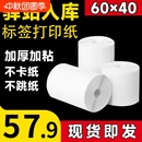 30驛站標簽打印紙小卷熱敏不干膠標簽紙快遞入庫打印紙