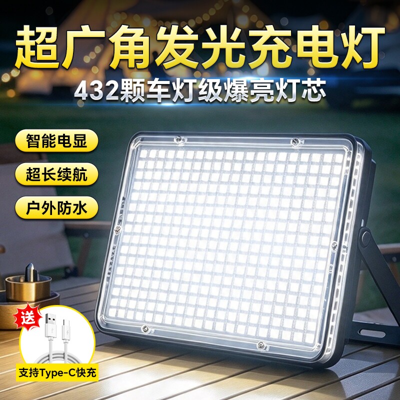 led超亮摆摊灯夜市摆地摊灯充电强光户外露营应急超长续航照明灯