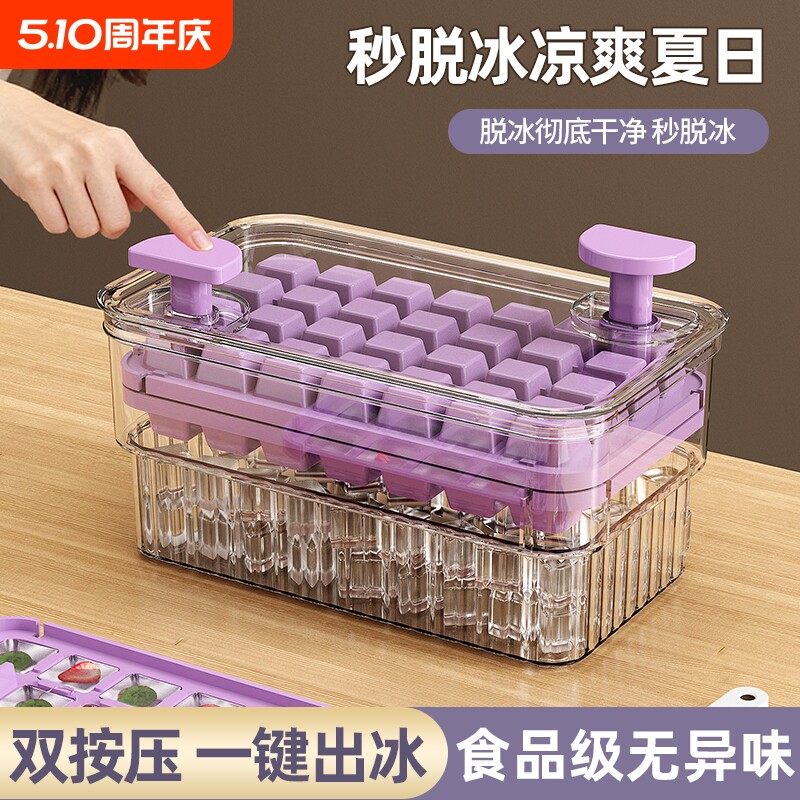冰块模具大容量按压冰格家用食品级制冰储冰盒带盖冰箱冻冰块神器