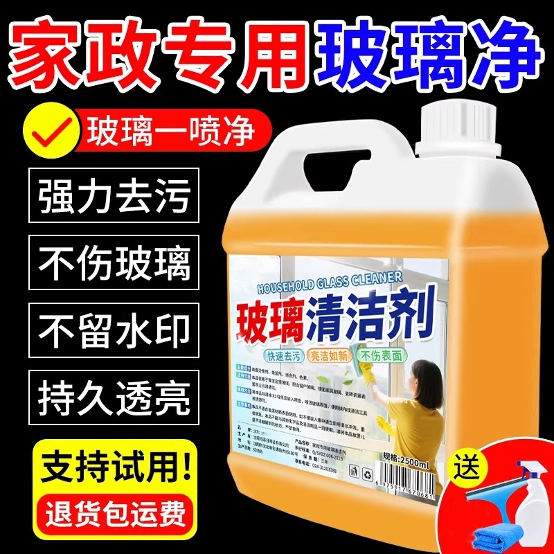 玻璃清洁剂保洁专用擦玻璃水强力去污洗窗户浴室水垢家政瓷砖阳台,洗护清洁剂/卫生巾/纸/香薰,玻璃清洁剂,淘宝优惠券,粉丝福利购,淘宝优惠卷