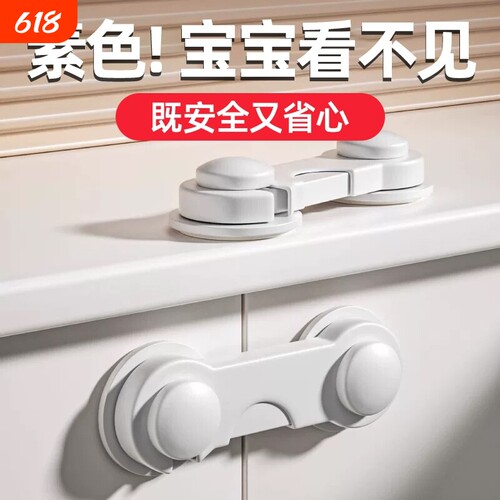 儿童安全锁抽屉锁柜门锁扣防夹手防开门神器宝宝防护冰箱卡扣柜扣