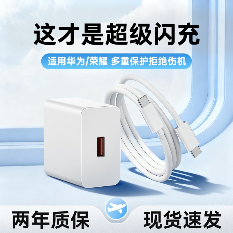适用华为120W充电器线套装原装66w超级闪充mate60Pro/50/40/30/20/P60/pro/pura70/x3/x5/nova9手机数据线6A