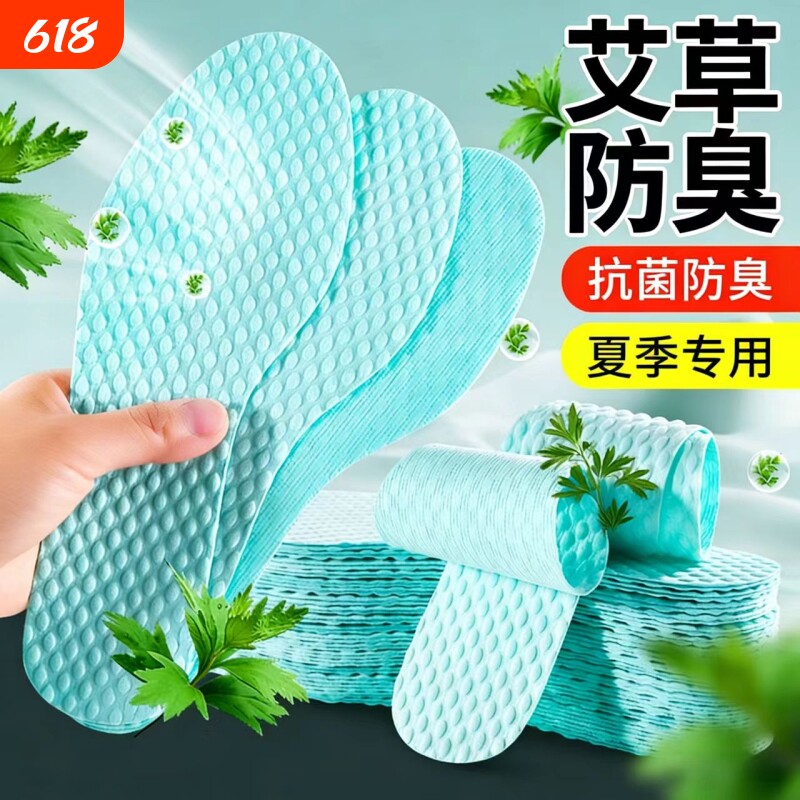 薄荷除臭鞋垫木浆一次性鞋垫艾草除臭吸汗透气防滑薄款女光脚神器