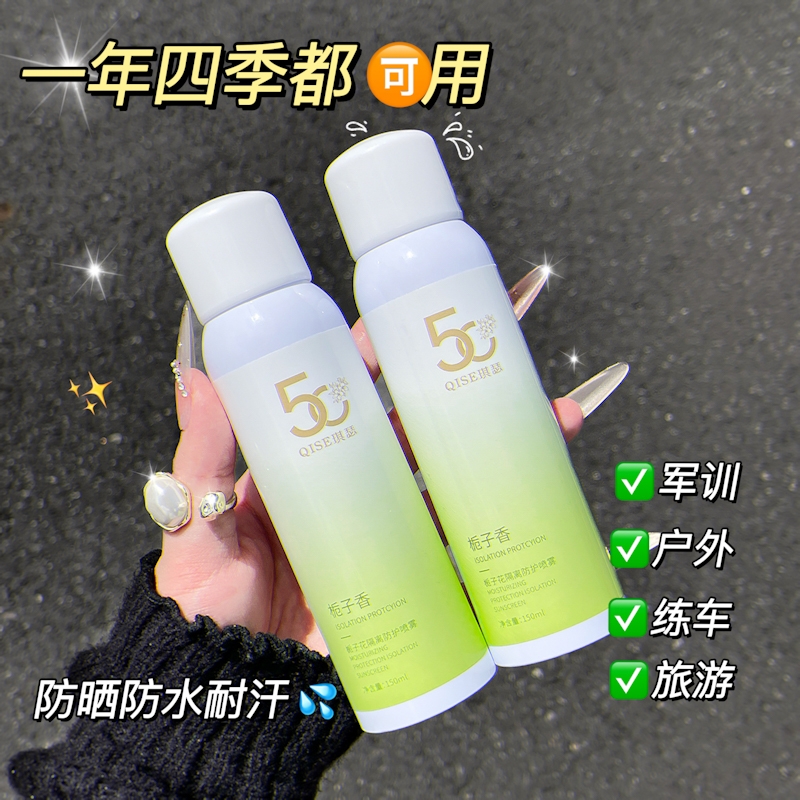 栀子花美白防护喷雾霜神器物理防爆晒防紫外线防水汗清爽全身通用
