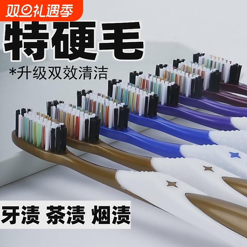高档男士专用牙刷超硬耐用去烟渍中毛排行榜品牌官方旗舰店软毛 - 封面