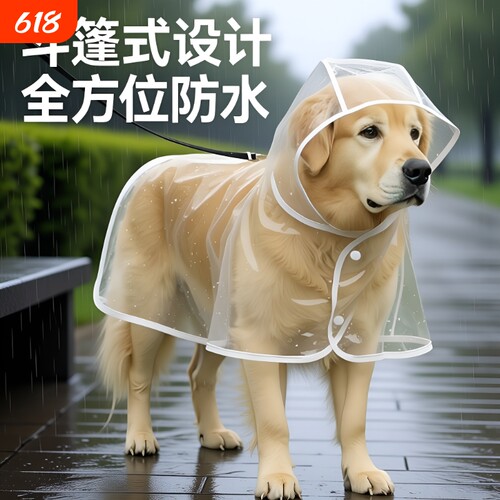 狗狗防水斗篷雨衣|千人回购