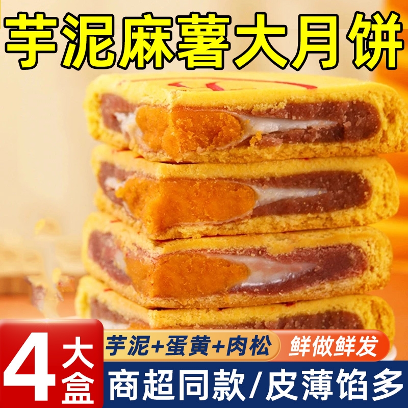 芋泥麻薯大月饼商超同款大福饼黄金万两肉松咸蛋黄中秋月饼礼盒
