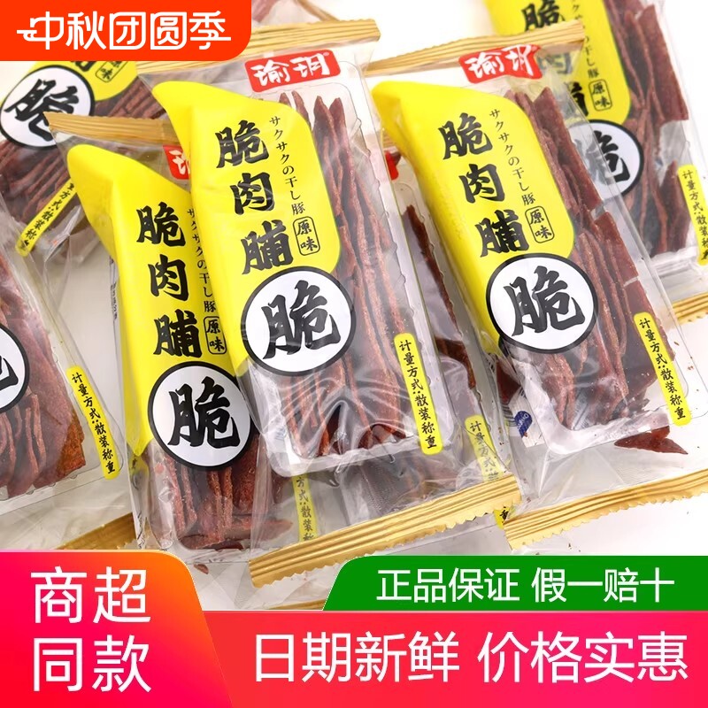 瑜玥酥脆肉脯脆片独立小包装图片