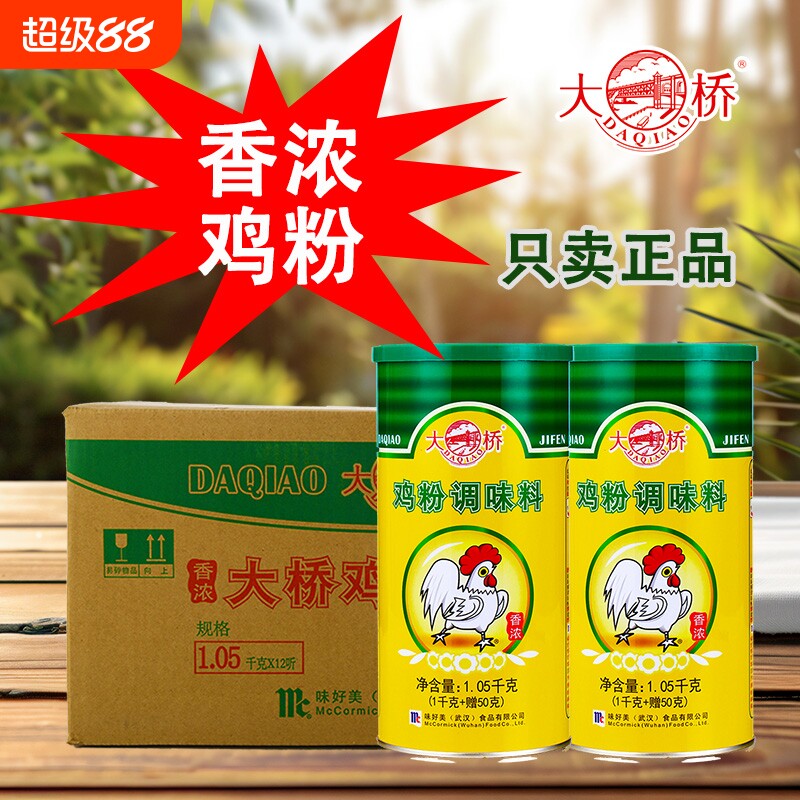 大桥香浓鸡粉1.05kg餐饮商用大瓶装鲜香面馆火锅烧菜调味料正品装图片