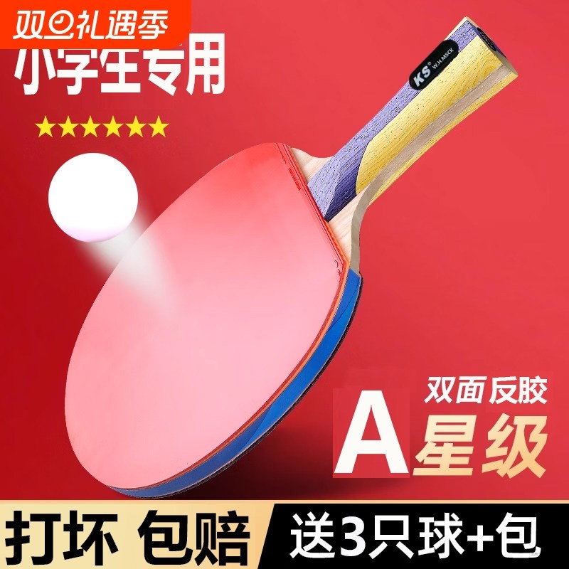 正品乒乓球拍小学生专用儿童初学者专业乒乓球拍套装2只横拍长柄