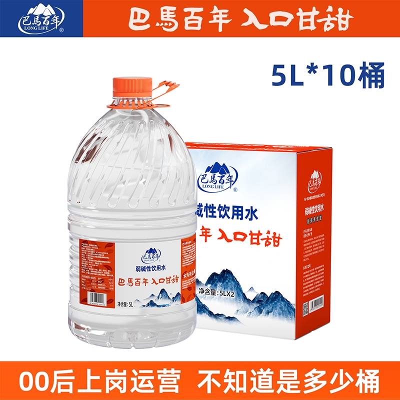 巴马百年天然弱碱性山泉水5L桶