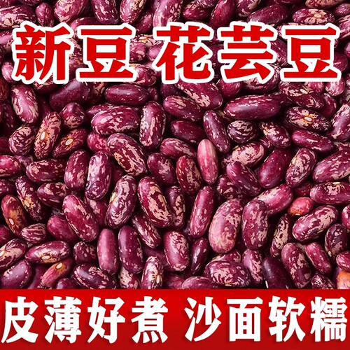新四季豆花芸豆贵州花豆豆米农家自种红豆子火锅酸菜豆花