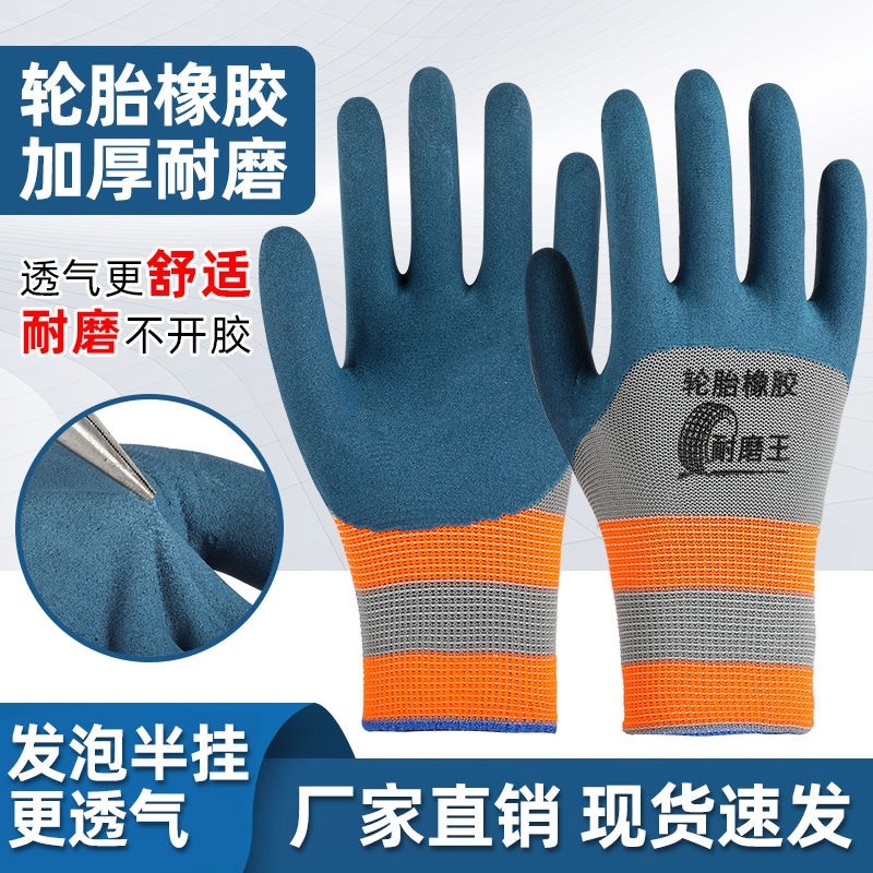 防滑轮胎橡胶劳保手套透气耐磨正品工作乳胶浸胶加厚工地建筑作业