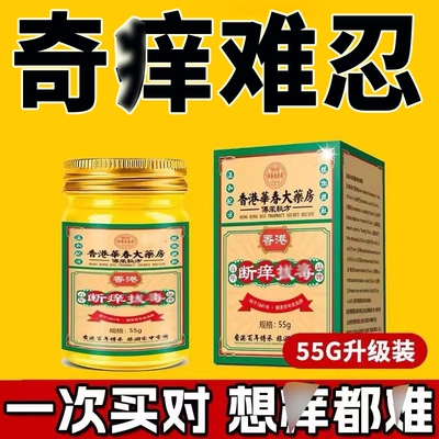 香港大药房断痒王止膏痒皮肤痒断痒止膏痒王正抑品菌乳膏身上痒