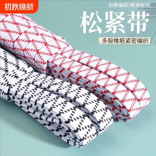 松紧带双层扁宽乳胶白色高弹力 加厚扁橡皮筋裤腰橡筋绳 加厚双层