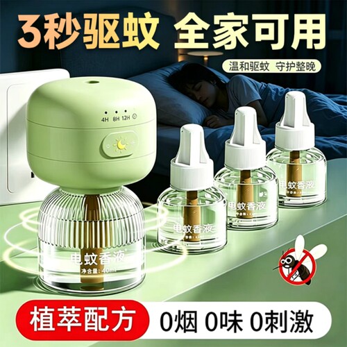 电热蚊香液电蚊香定时插电式驱蚊液家用防蚊液正品补充装安全强效