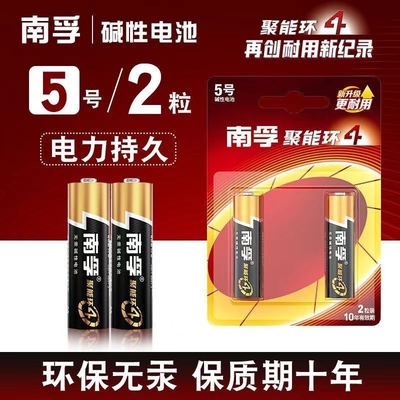 南孚电池5号七号碱性电池遥控器
