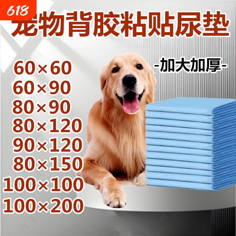狗尿垫超大号加厚宠物尿垫尿不湿金毛尿垫子生产产床护理垫带背胶