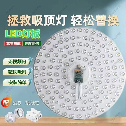超亮led吸顶灯芯替换圆形灯片灯盘磁吸三色改造灯板贴片
