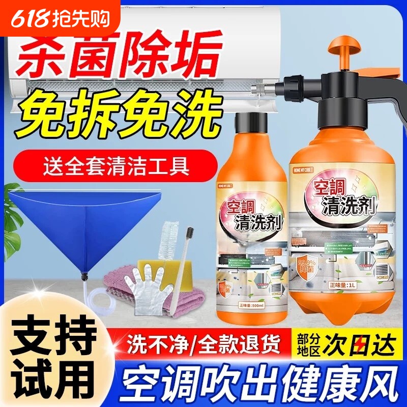 空调清洗剂工具全套免拆洗泡沫家用外内机清洁专用消毒神器喷壶