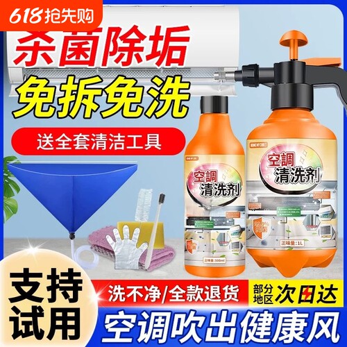 【全网热销100w+】空调清洗剂