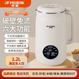 半球迷你豆浆机全自动免煮豆浆机破壁机多功能宿舍小型米糊一体机