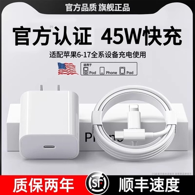 【官方正品】45W适用苹果数据线iPhone17充电器线15闪充16promax认证快充12/13/14手机ipad原装pd30W套装简宿