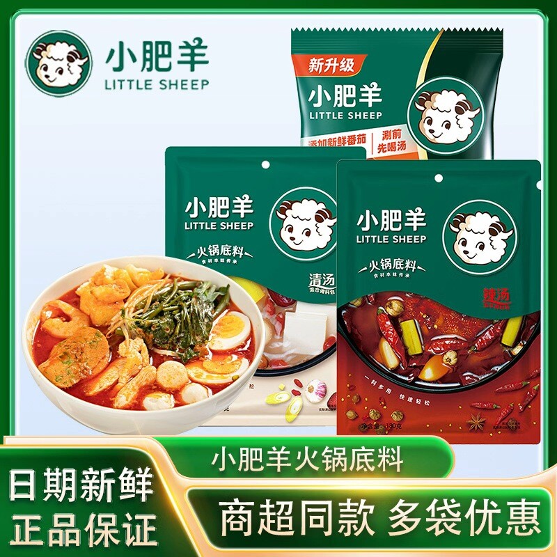 小肥羊清汤火锅底料160g家用不辣菌汤锅汤涮羊肉骨汤同款麻辣草原