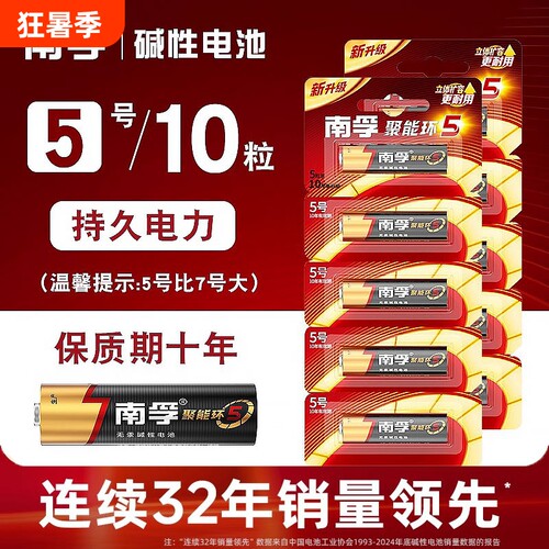 南孚电池5号7号碱性电池官方正品