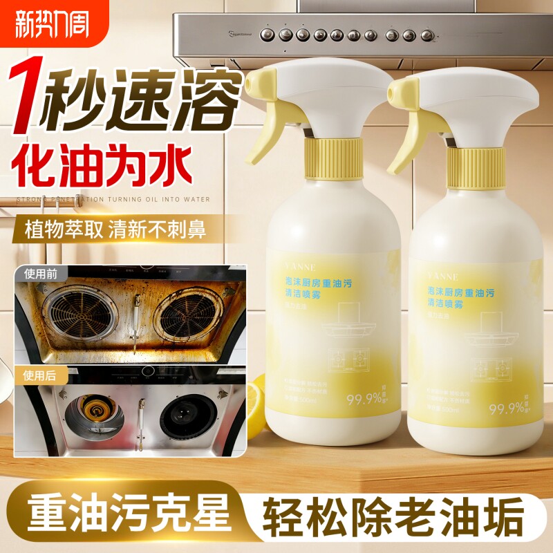 厨房油污净抽油烟机强力清洁剂去重油污清洗剂除垢泡沫型油渍神器