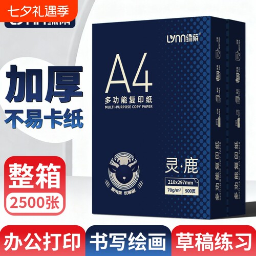 A4复印纸70gA4打印纸双面打印复印纸a4白纸家用学生草稿纸试卷纸80g整箱办公专用打印纸双面打印不卡纸