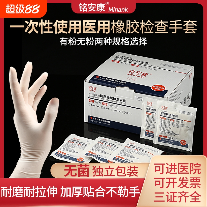 医用手套一次性橡胶无菌手术外科防护独立包装加厚乳胶检查无粉