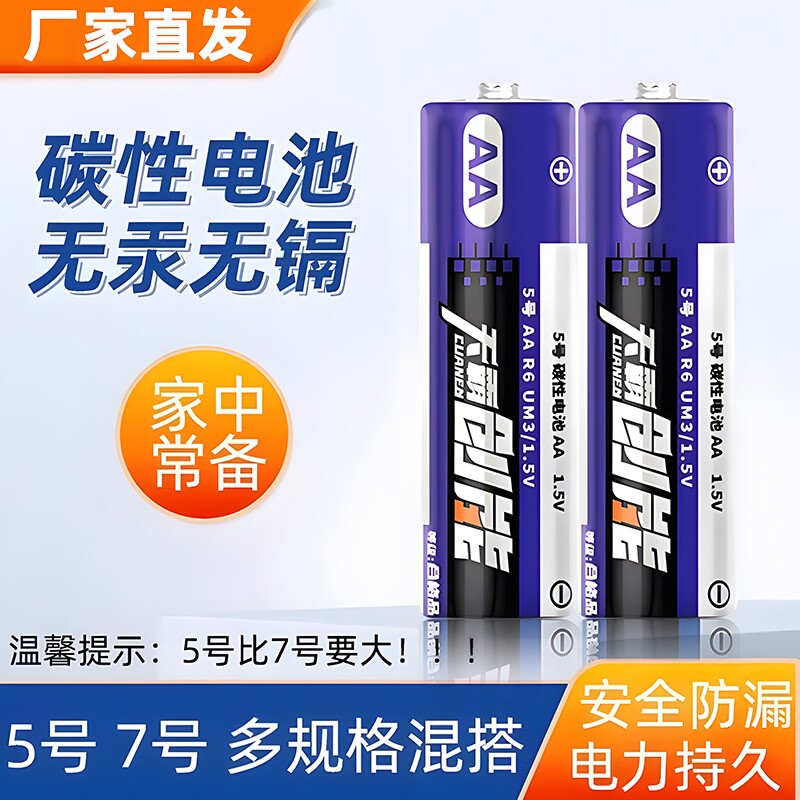 电池7号耐用碳性电池七号儿童玩具闹钟遥控器鼠标AA普通干电池20粒空调电视1.5V碳性耐用aa电池安全环保批发