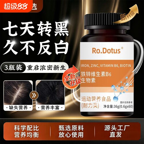 森优铁锌维多维d3官方旗舰店正品乌发素维生素B1黑少中老年发
