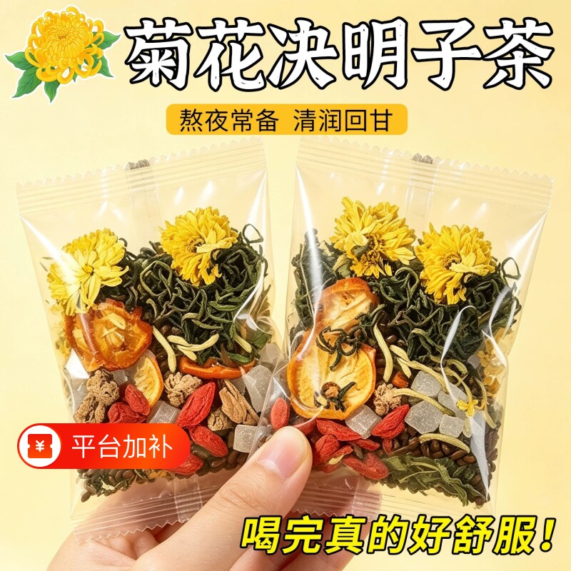 菊花枸杞决明子茶金银花牛蒡根蒲公英官方正品旗舰店熬夜肝养生茶