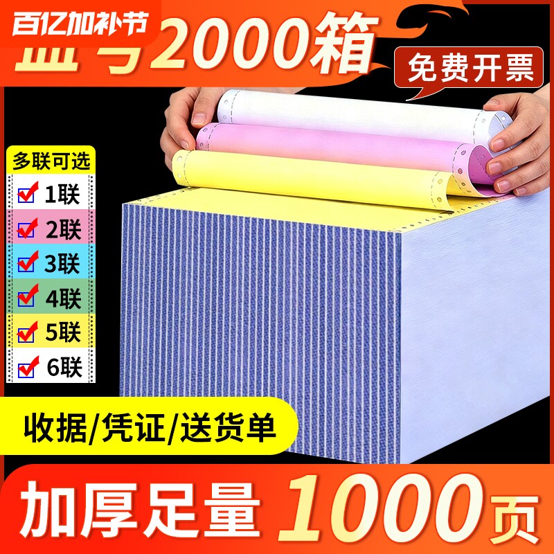 针式三联二等分打印纸四联五联241-3联2等分记账凭证清单一联二联三等分票据打印机纸发送货出库单电脑打印纸