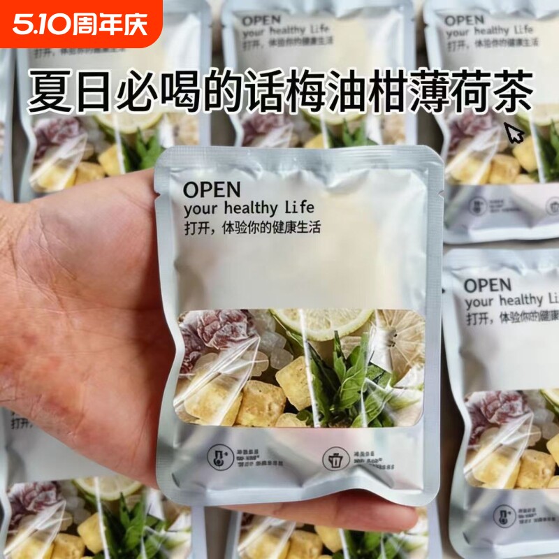 话梅油柑柠檬薄荷茶夏日饮实料无添加解腻水果茶独立小包装旗舰店