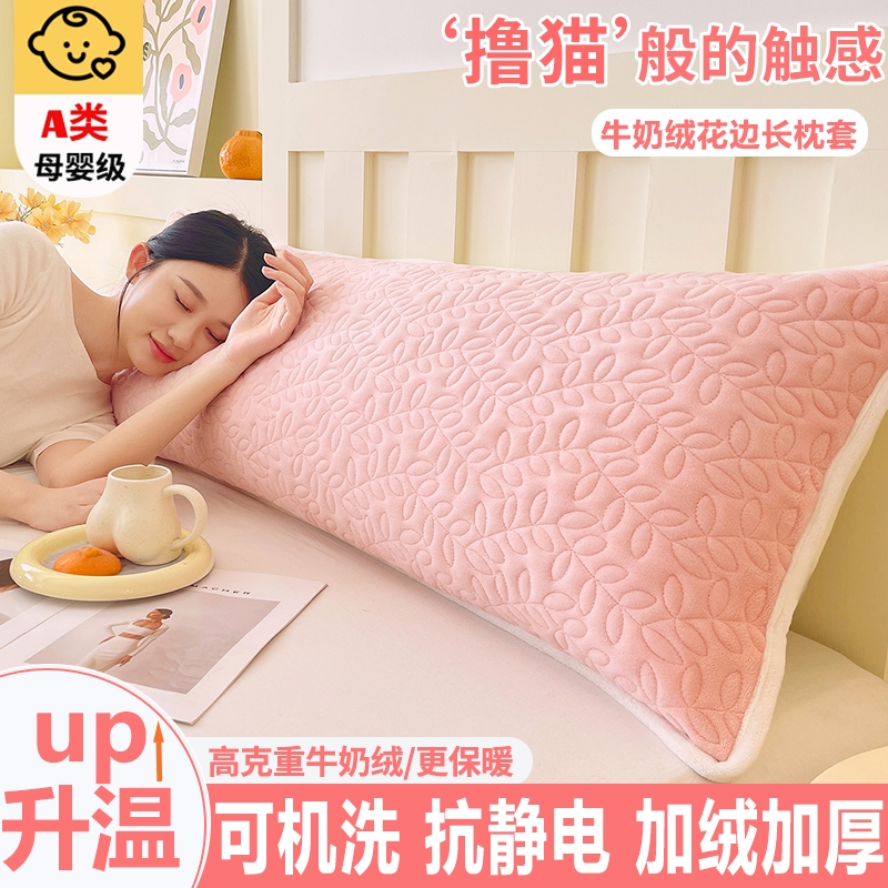 花花公子双人长枕套加厚牛奶绒夹棉冬季1.2珊瑚绒加长情侣枕头