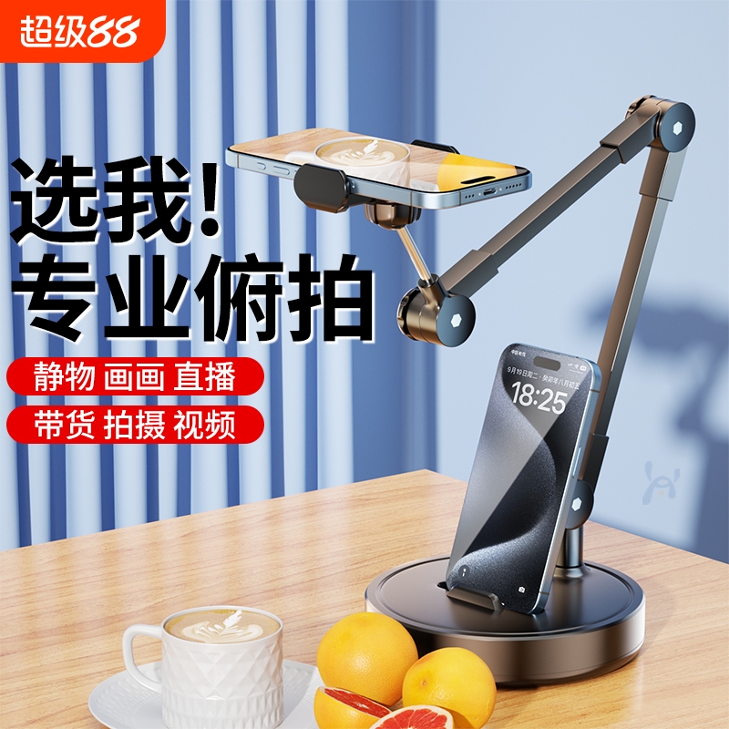 直播/俯拍/追剧 手机/平板通用