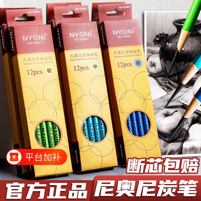 尼奥尼炭笔美术生专用素描工具套装nyoni软碳绘画笔学生初学素描特软铅笔画画工具新特软速写软中硬绘画套装