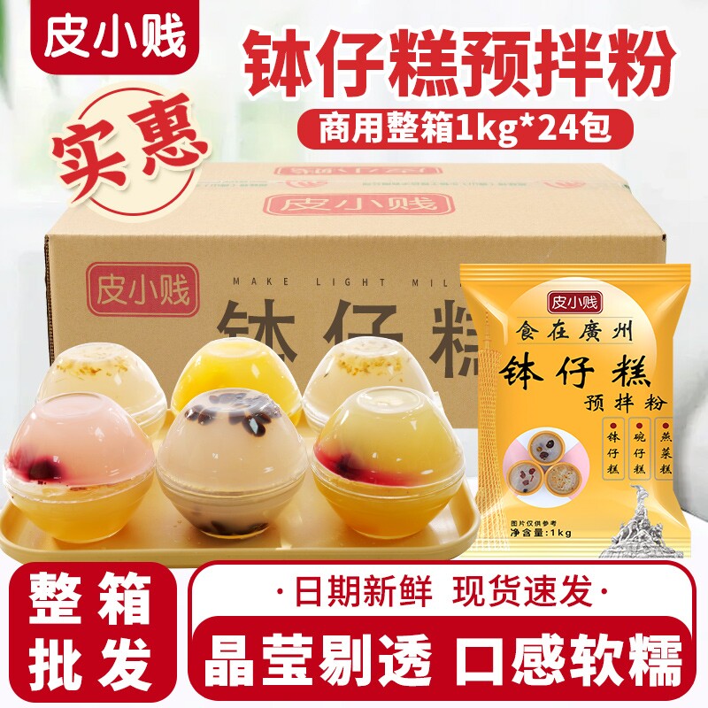 皮小贱钵仔糕粉专用材料24袋图片