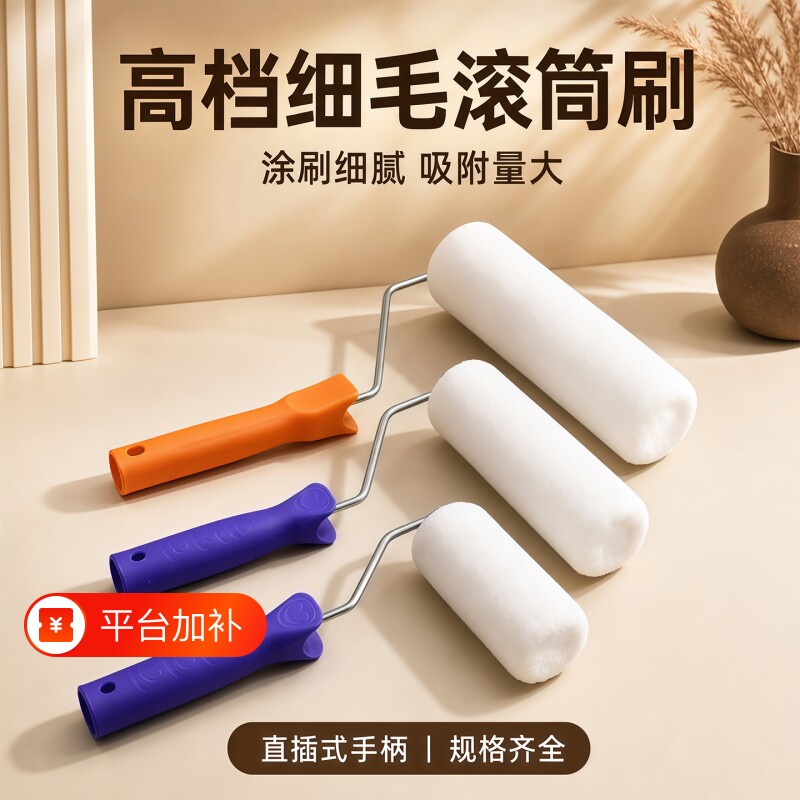 滚筒刷乳胶漆细毛滚筒刷高档无死角滚刷墙漆防水涂料滚子刷漆工具