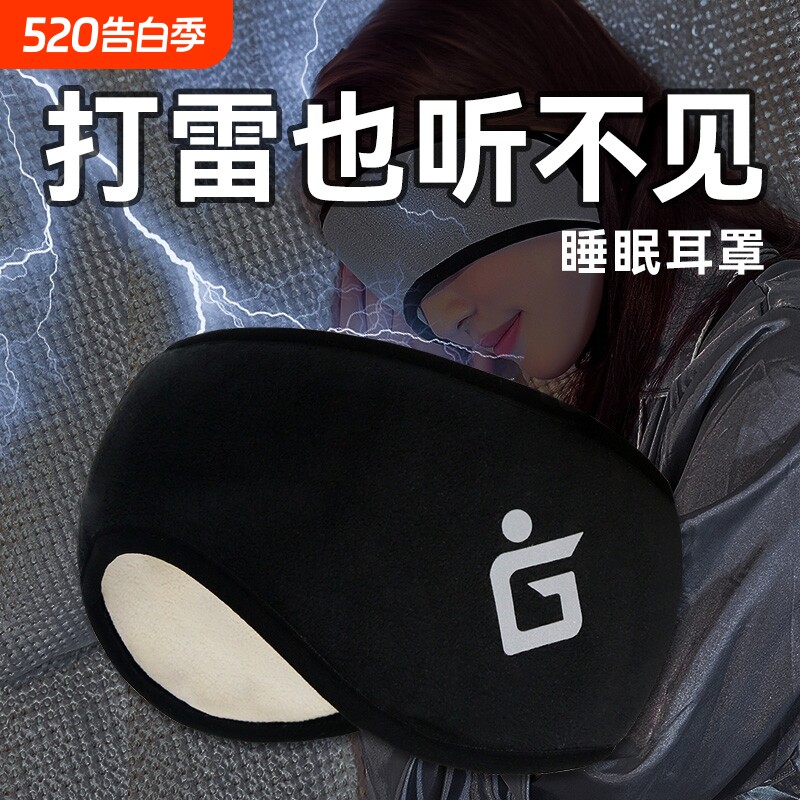 隔音耳罩眼罩一体睡觉专用头戴式可调节耳塞宿舍防吵防噪睡眠耳套
