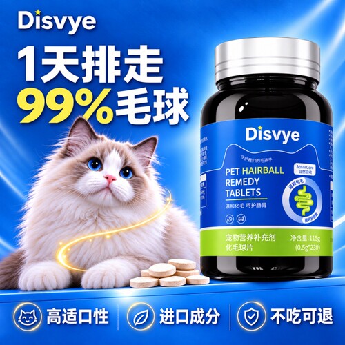 Disvye猫草化毛球片猫咪专用去肚子里的毛调理肠胃排毛营养化毛膏