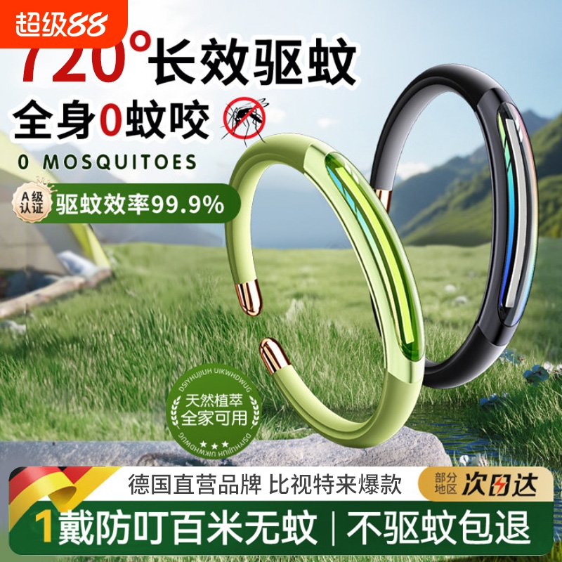 比视特驱蚊手环防蚊神器