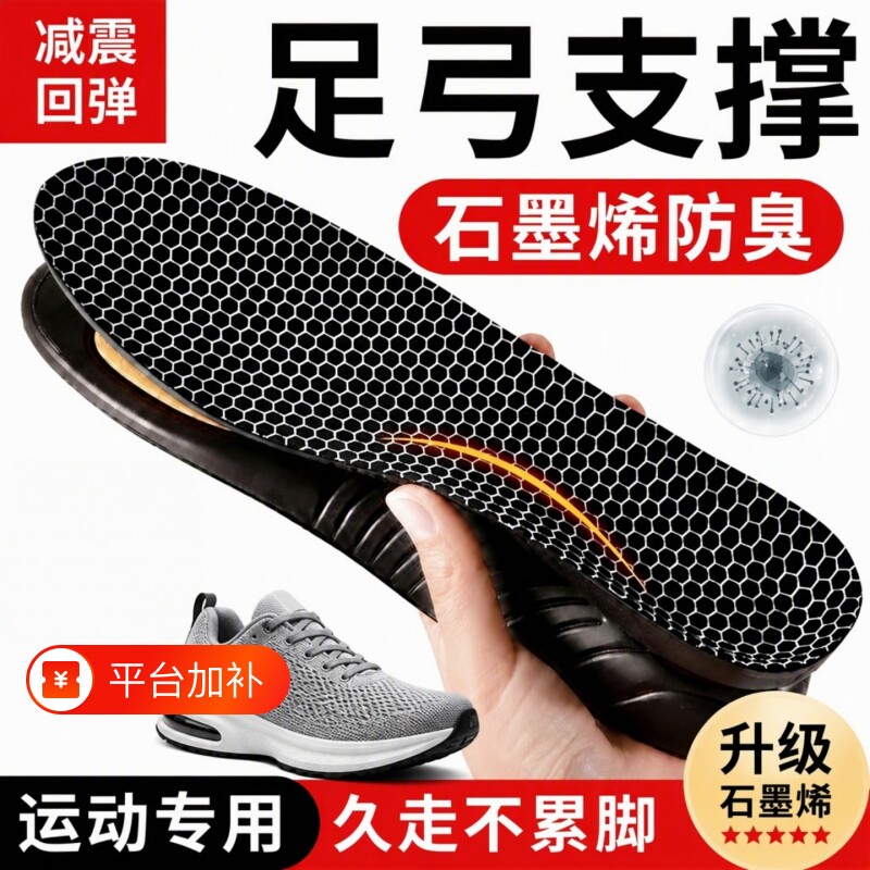 2026新款石墨烯鞋垫男款运动减震不累跑步高弹防臭吸汗足弓支撑