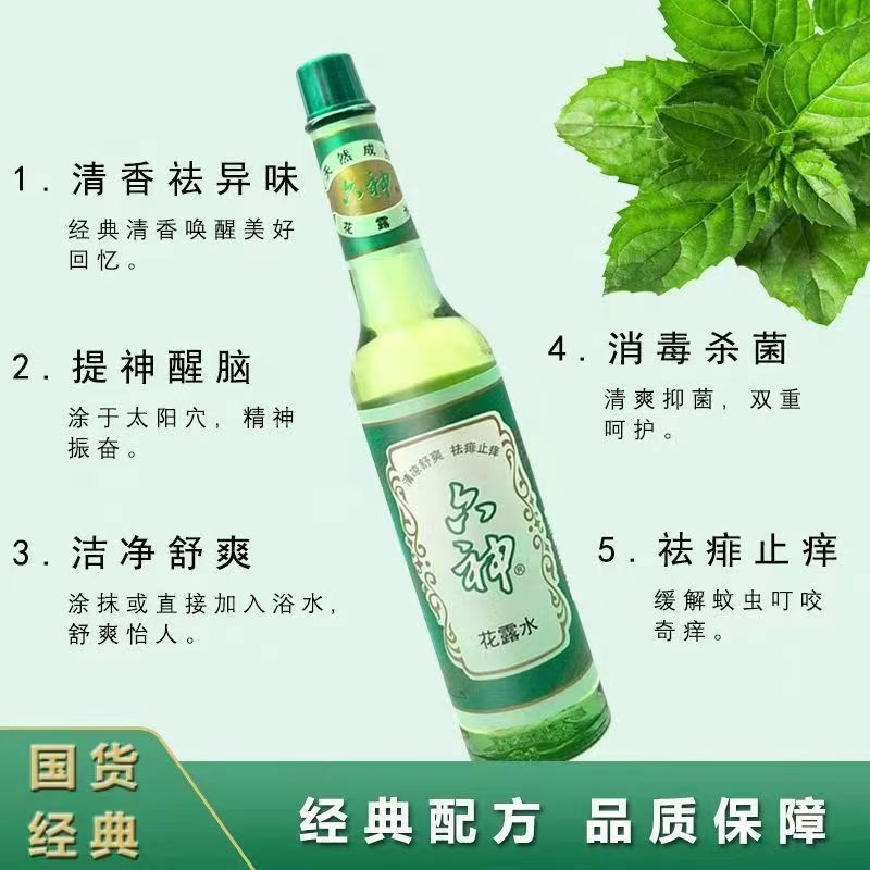 经典六神花露水持久留香驱蚊止痒蚊虫叮咬便携清香清凉舒缓沐浴