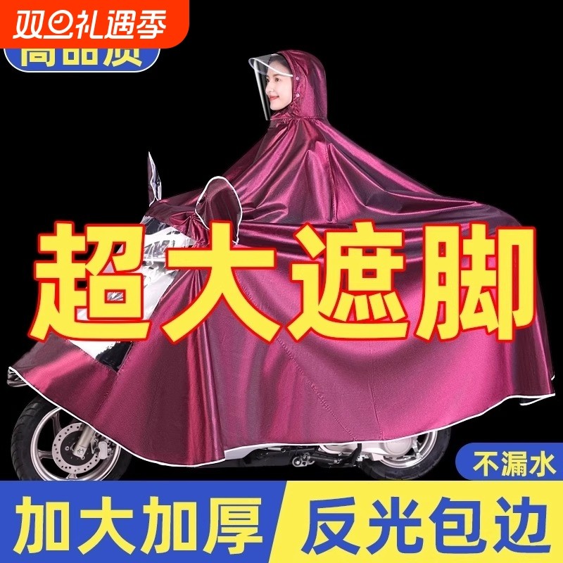 电动车防雨双人雨衣|356人收藏
