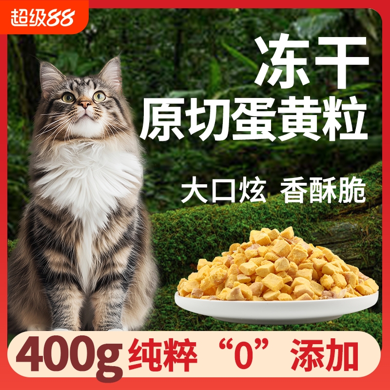 蛋黄冻干狗狗猫咪零食补营养增肥发腮金丝熊仓鼠磨牙主食拌粮宠物