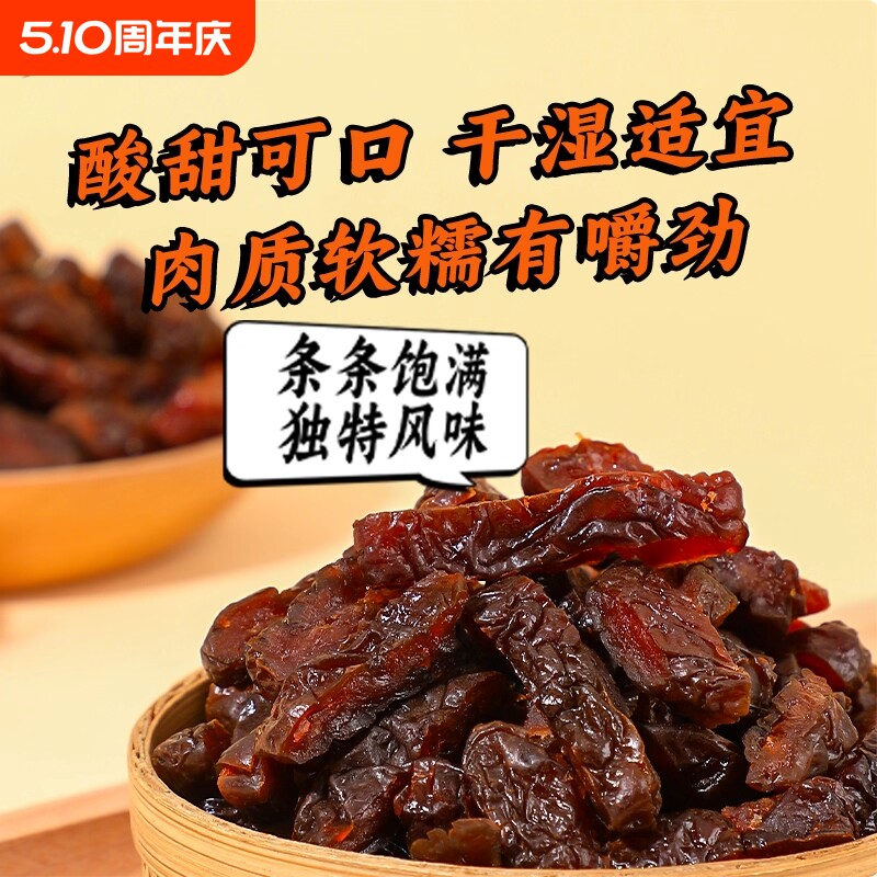 番茄乌梅干天山大乌梅条乌梅肉无核夹乌梅零食水果好吃新鲜优质